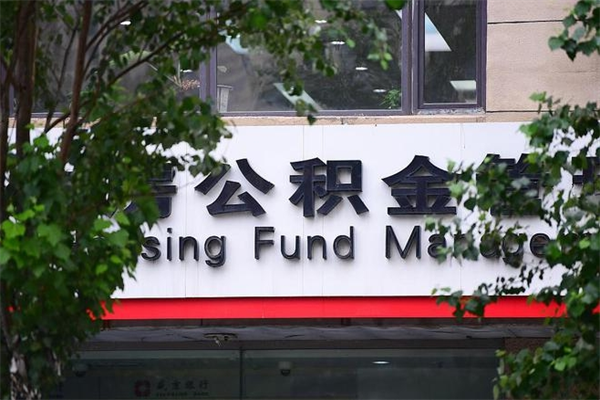 咸阳公积金取款（公积金取款方式）