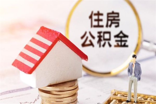 咸阳公积金离职后重新就职能取出来吗（公积金离职后还可以提取吗）