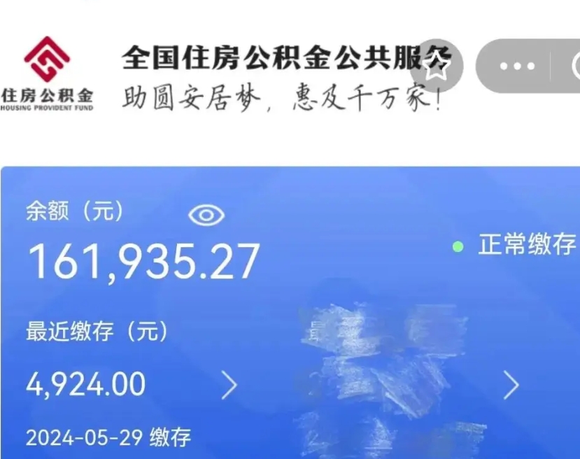 咸阳辞职取住房公积金（辞职 取住房公积金）